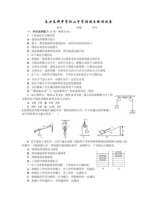 长沙长郡中学初二下学期期末物理试卷