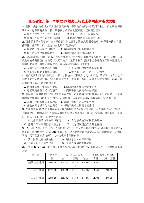 江西省临川第一中学2019届高三历史上学期期末考试试题