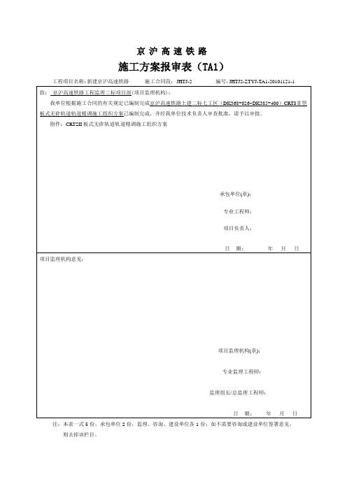 轨道精调施工组织方案