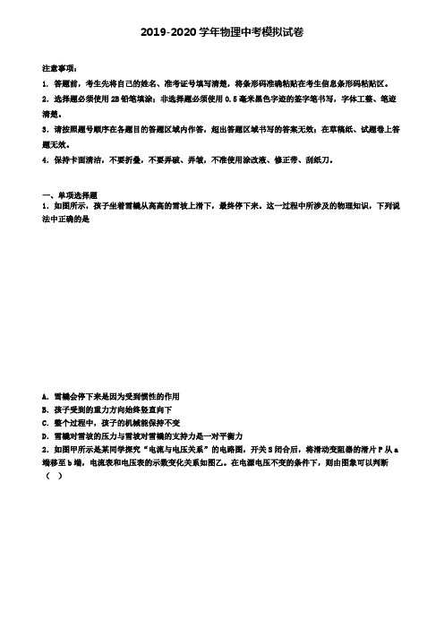 〖精选9套试卷〗河北省保定市2020年中考物理四模试卷