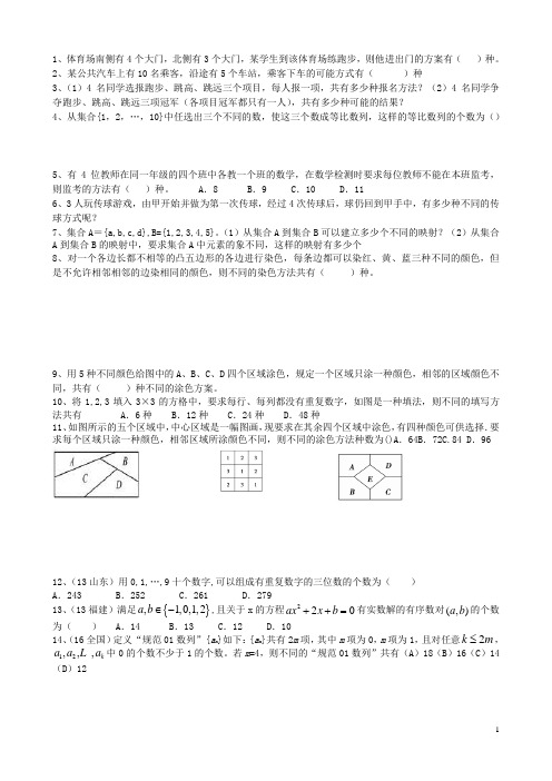 (完整版)高中数学排列组合习题精选