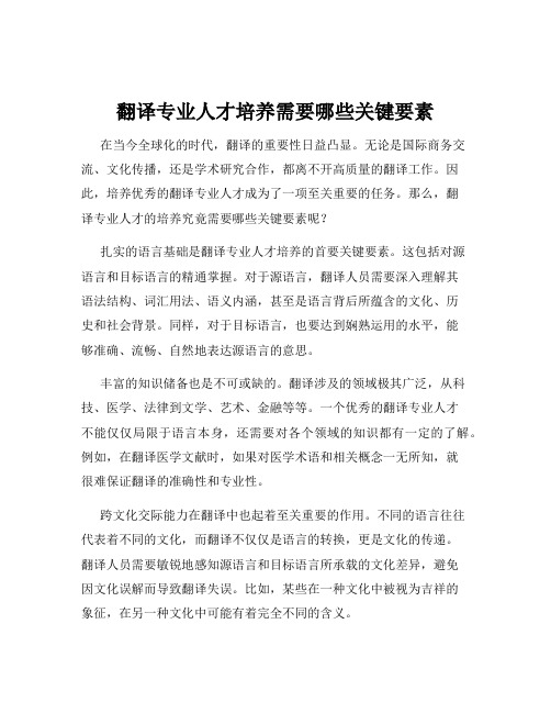 翻译专业人才培养需要哪些关键要素