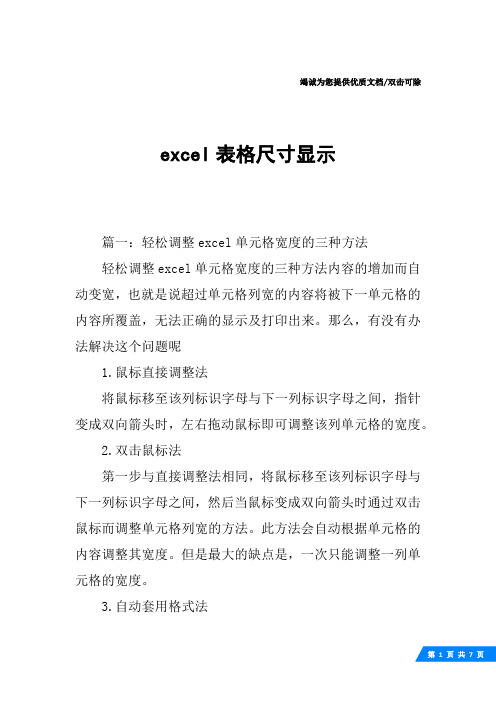 excel表格尺寸显示