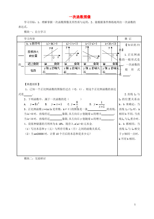 广东省河源中国教育学会中英文实验学校八年级数学上册 第4章 第3节 一次函数的图像讲学稿3(无答案)