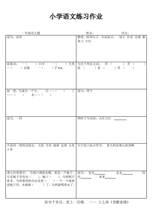 苏教版小学语文练习作业14