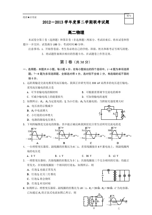 舒兰市2012-2013学年高二下学期期中考试物理试题及答案试题12