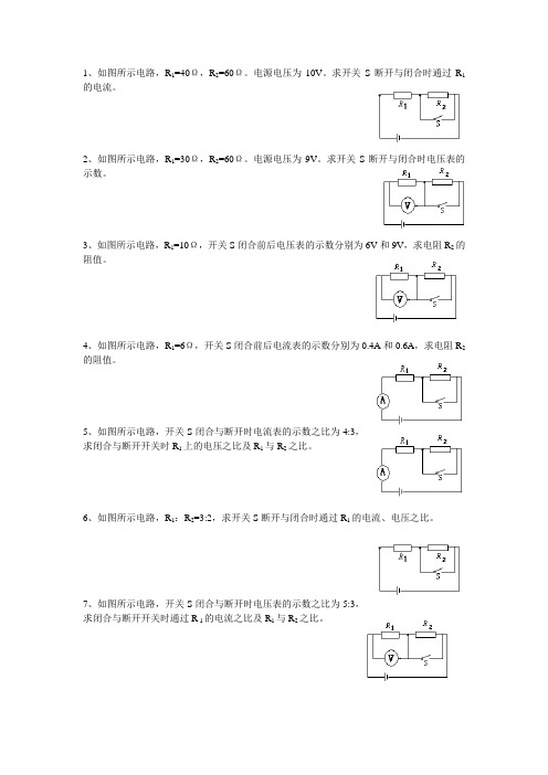 欧姆定律及基本比例计算