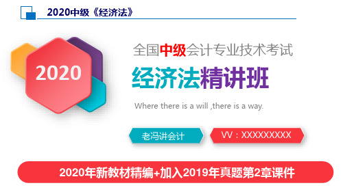 【2020中级会计】《经济法 》第二章_公司法律制度