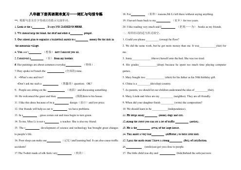 八年级下册英语期末复习——词汇与句型专练(含答案)