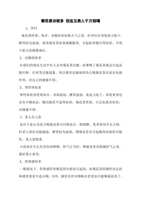 菊花茶功效多 但这五类人千万别喝