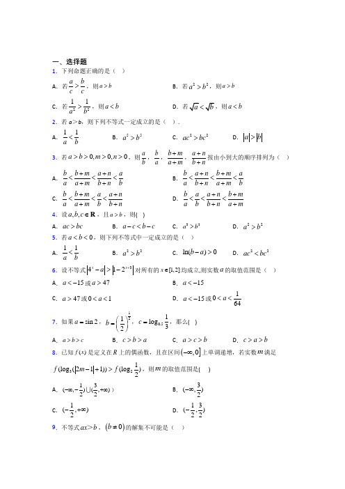 新北师大版高中数学高中数学选修4-5第一章《不等关系与基本不等式》测试卷(含答案解析)(1)