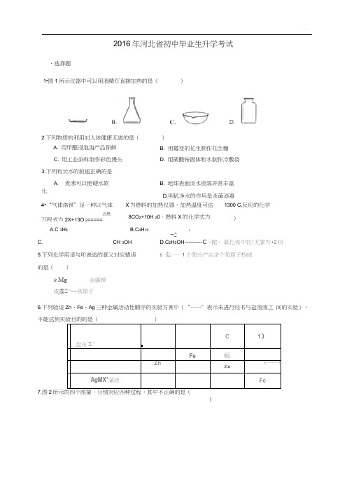 2016年度河北地区中考理综试卷以及答案解析