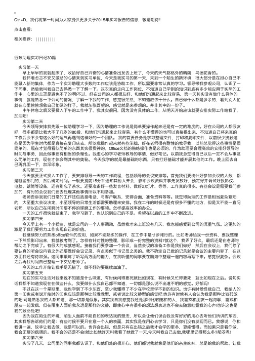 行政助理实习日记30篇