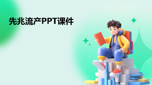 先兆流产ppt 课件