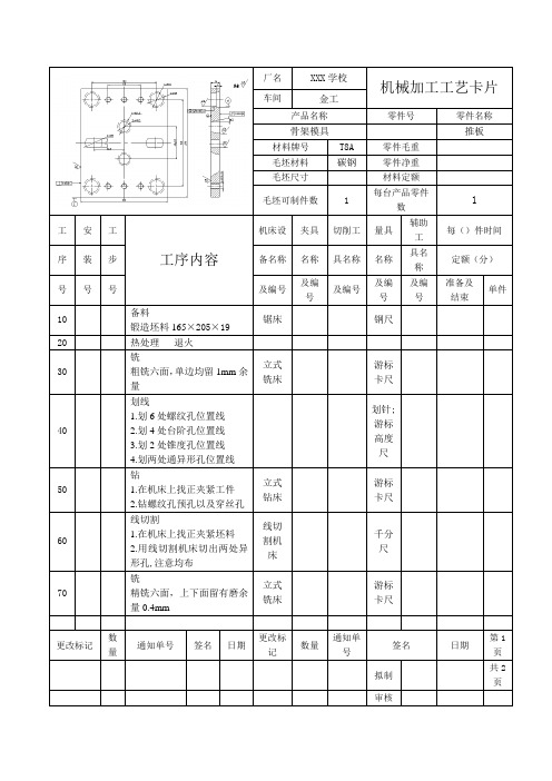 注塑模具工艺卡(6页)