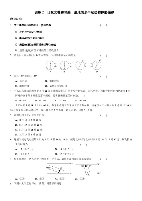 人教版高中地理必修1第一章第三节地球的运动同步练习2