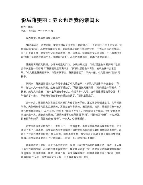 影后蒋雯丽:养女也是我的亲闺女