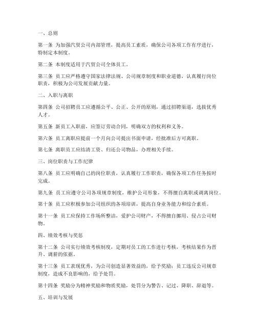 汽贸公司员工管理制度