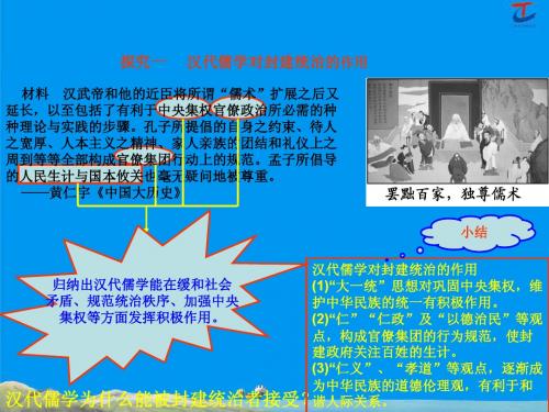 2014年创新方案高考复习资料历史人民版史料解读精品课件专题十三传统文化主流思想的演变与古代中国科技文化