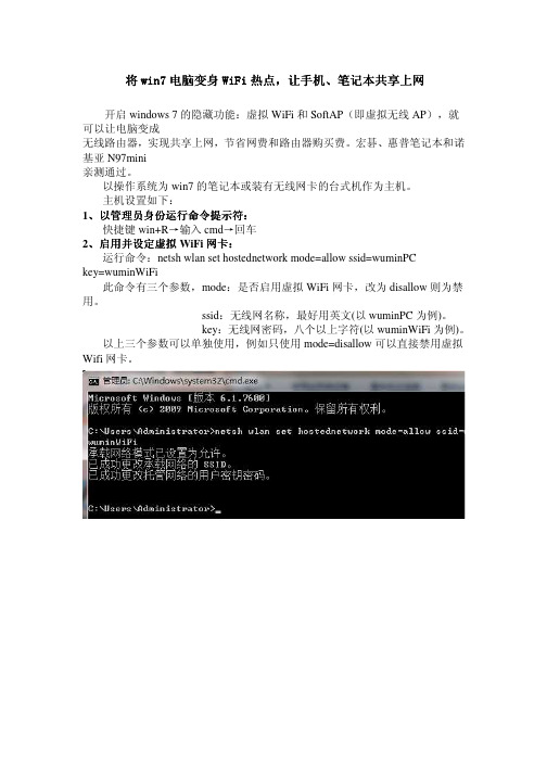 win7电脑变身无线路由