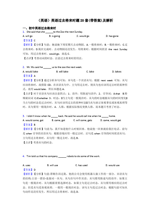 (英语)英语过去将来时题20套(带答案)及解析