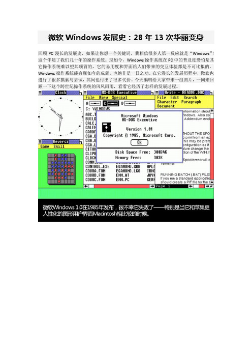 微软Windows发展史