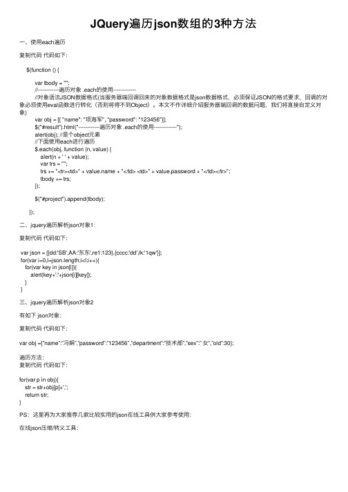 JQuery遍历json数组的3种方法