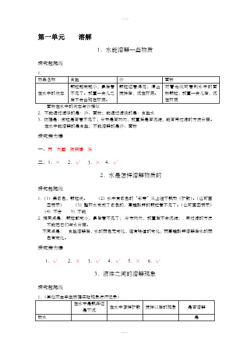 小学科学教科版四年级《知识与能力训练》上册答案