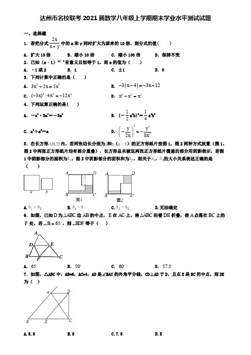 达州市名校联考2021届数学八年级上学期期末学业水平测试试题