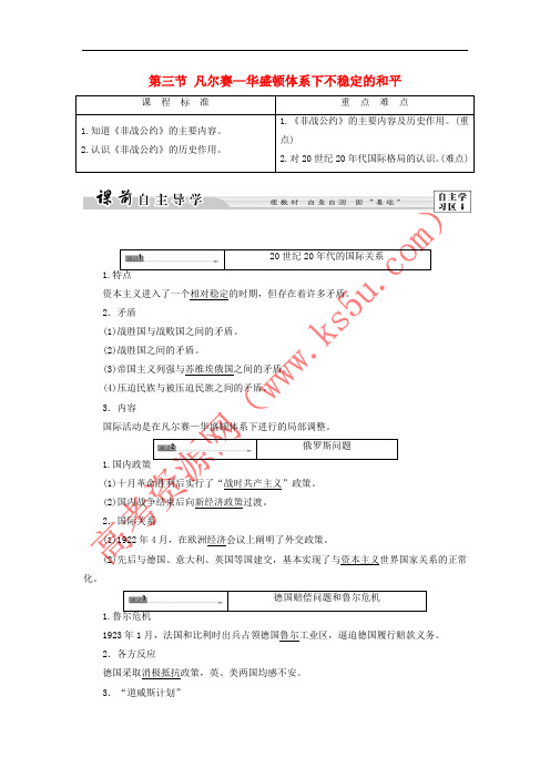 2017-2018学年高中历史 第2章 凡尔赛—华盛顿体系下的和平 第3节 凡尔赛—华盛顿体系下不稳