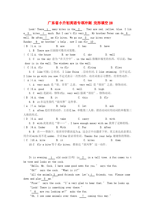 (2021整理)小学广东省小升初英语专项冲刺完形填空28