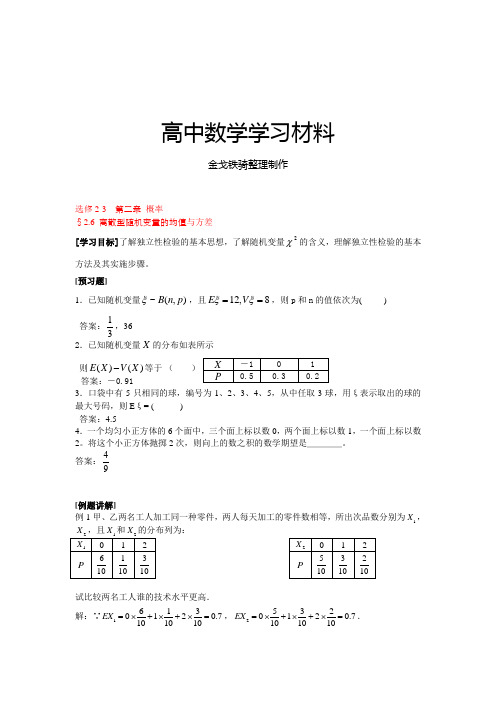 苏教版高中数学选修2-3第二章 概率