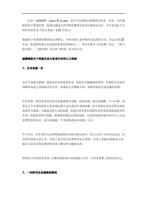 大师投资法则拉里威廉姆斯