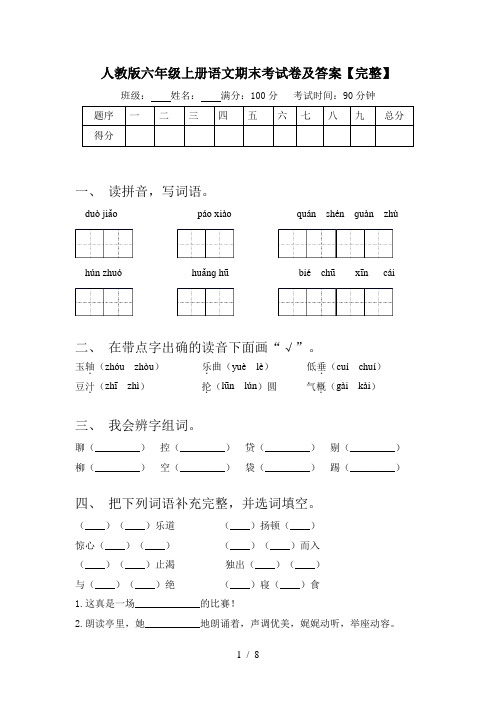 人教版六年级上册语文期末考试卷及答案【完整】