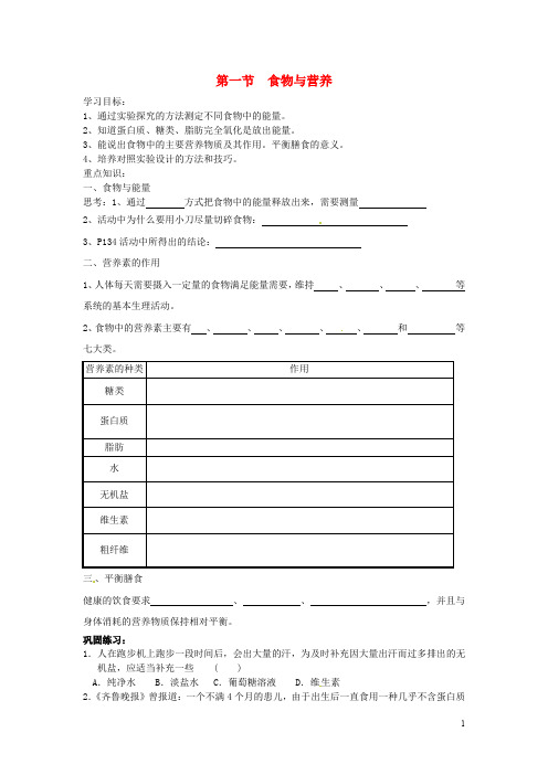 九年级科学上册 4.1《食物与营养》学案(无答案) 浙教版