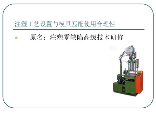 注塑工艺与模具设计