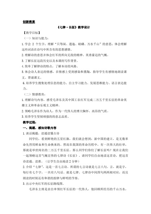 部编版六年级语文上册第二单元 5.七律·长征(教案)