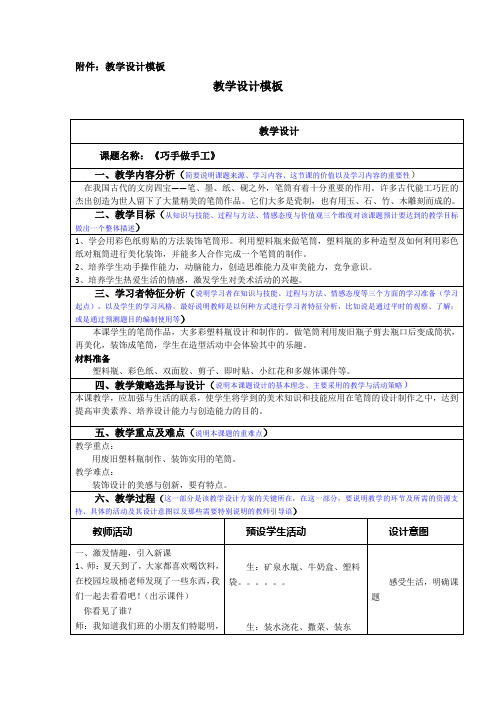 二年级下册美术教案第5课做笔筒巧手做手工人美版
