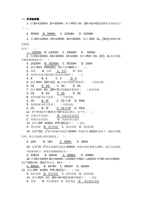 汇编语言与接口技术(41页习题)