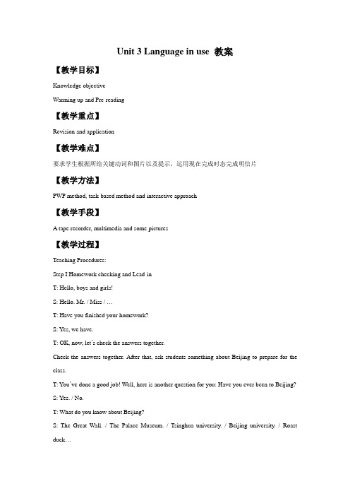 外研版八年级英语下册Module 2Unit 3 Language in use 教案