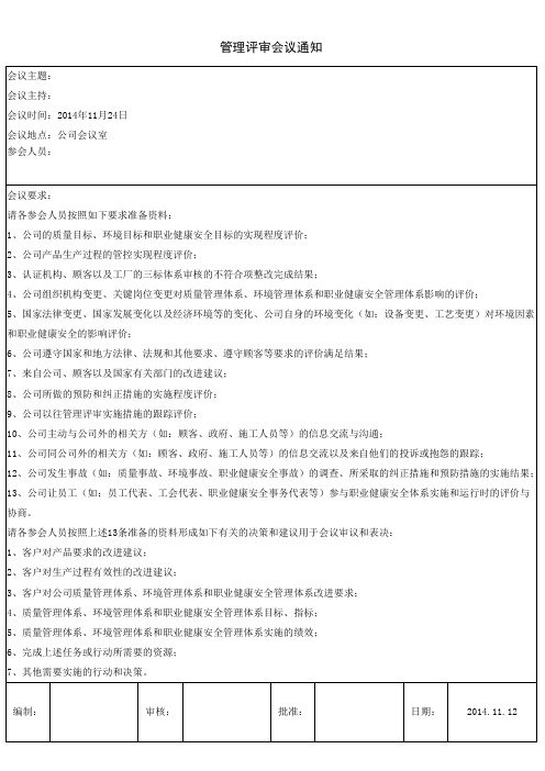 三标体系管理评审要求