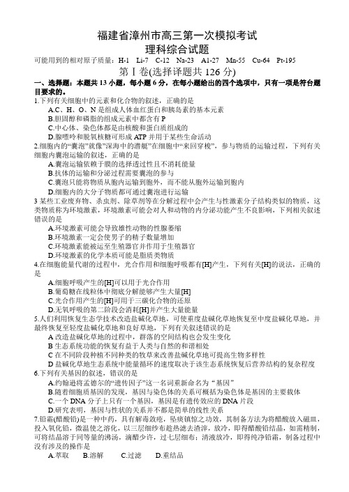 福建省漳州市2019届高三第一次模拟考试理科综合试题及答案