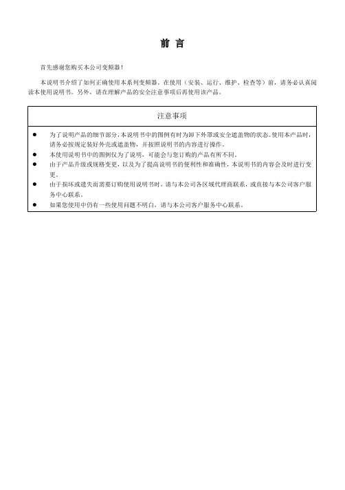 奥圣ZX300A变频器中文说明书