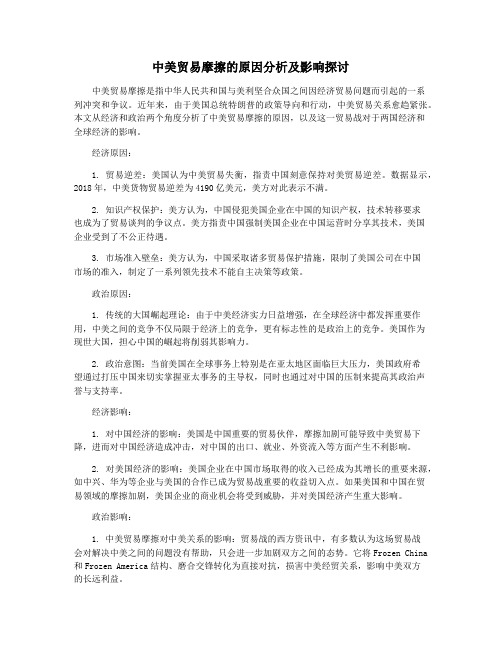 中美贸易摩擦的原因分析及影响探讨