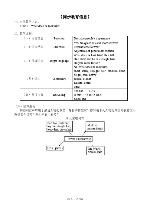 新目标初一英语下册Unit 7  What does he look like