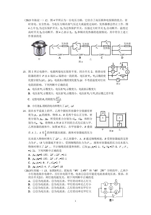 中考一模前训练