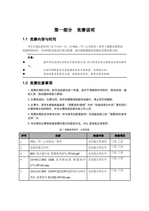 计算机网络管理技能大赛试题