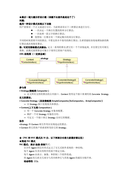 软件体系结构复习终极版资料保过!