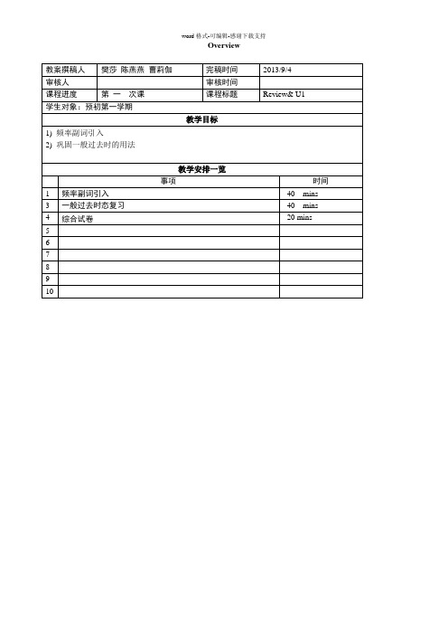 上海牛津英语6AU1-配答案