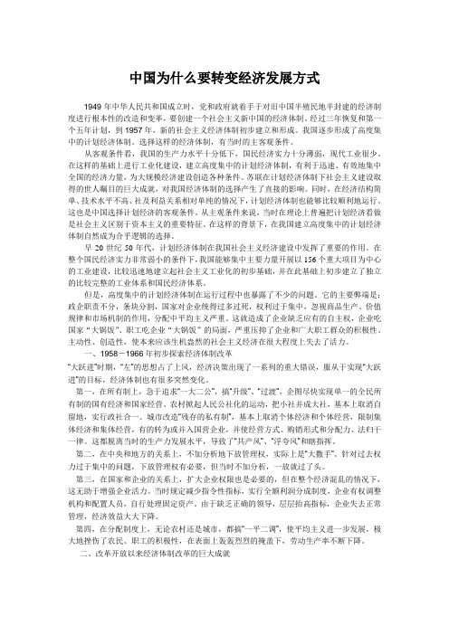 中国为什么要转变经济发展方式